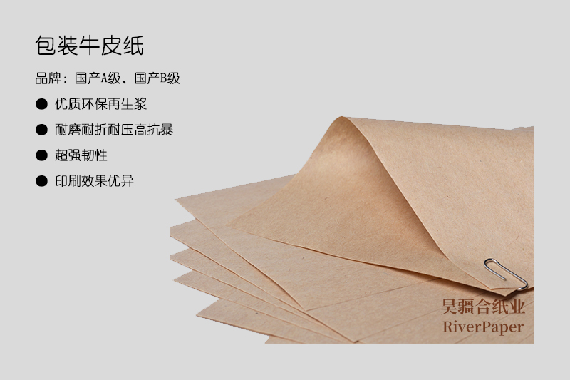 普通包裝牛皮紙的基本參數介紹 普通包裝牛皮紙的基本參數介紹